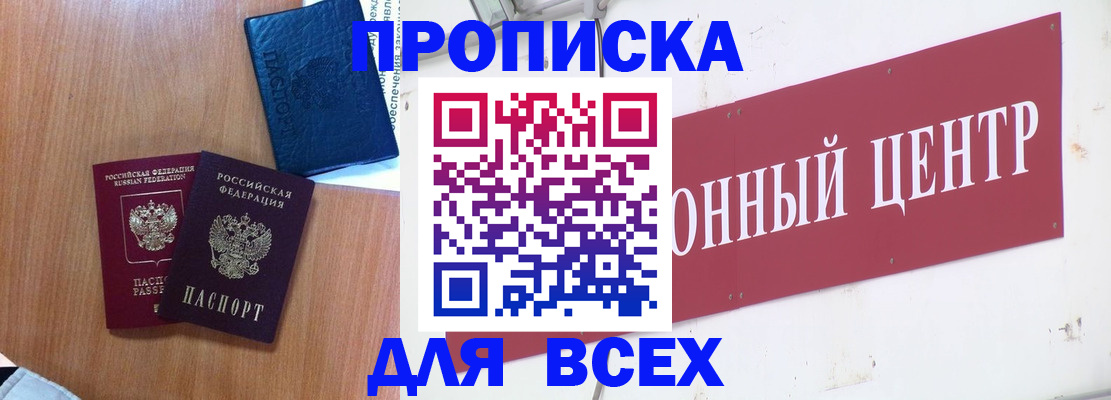 прописка ребенка в Сергаче