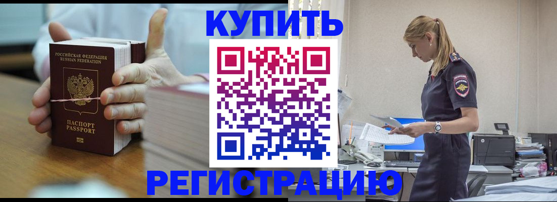 прописка законно в Сергаче